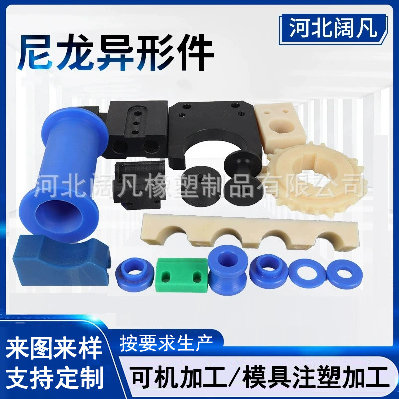 尼龙制品尼龙板异形件注塑件浇筑尼龙配件尼龙轴套垫块尼龙零部件
