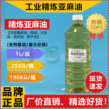 【1L起售】精炼亚麻油工业级亚麻籽油/干性油/亚麻仁油油墨涂料用