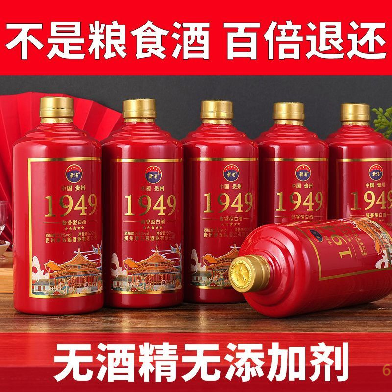 贵州1949国酱整箱6瓶53度特价清仓 喜庆送礼高档酱香型粮食酒