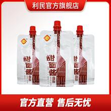 天津利民甜面酱调味料传统老味优质甜面酱酱香浓郁320g*3袋