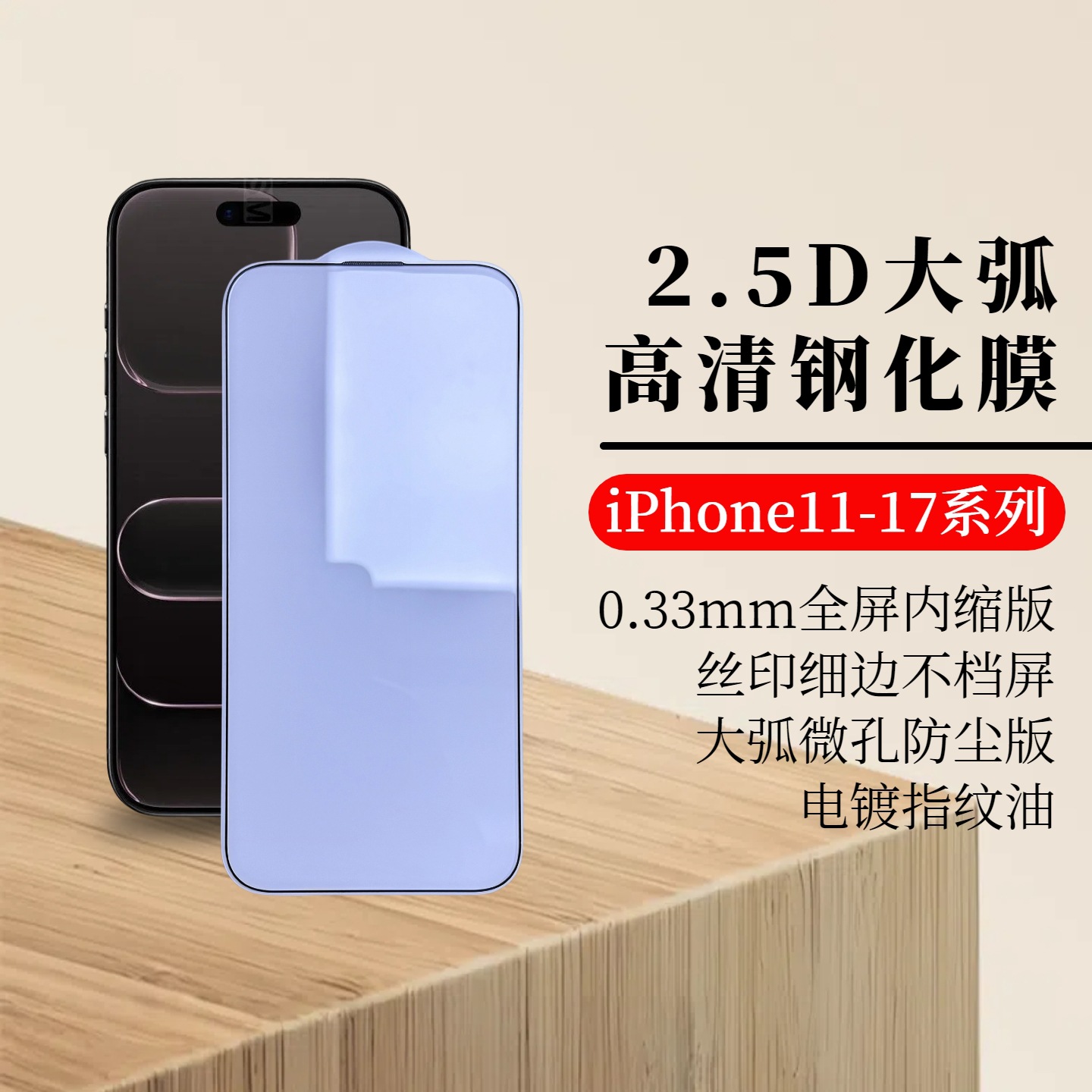 苹果17Pro 丝印细边钢化膜 全屏内缩版 iPhone17ProMAX高清膜适用