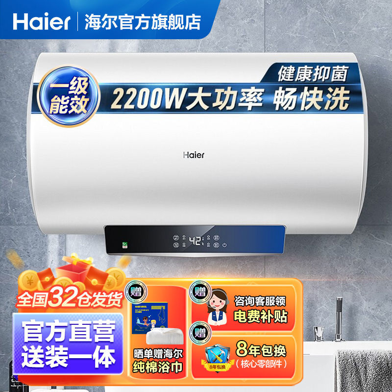 海尔电热水器家用洗澡圆桶储水式能效节能省电2200w速热-阿里巴巴