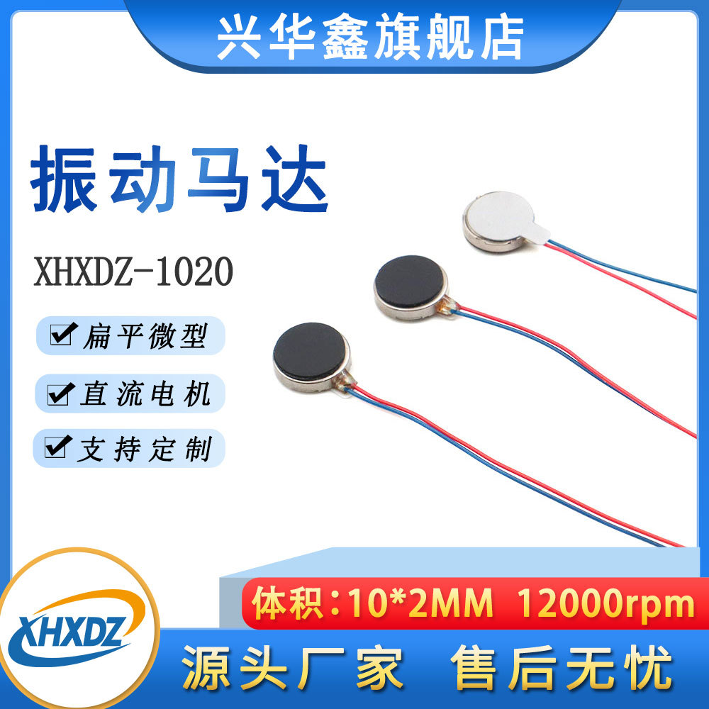 全新1020扁平振动马达手机按摩器马达扁平电机 扁平纽扣振动马达