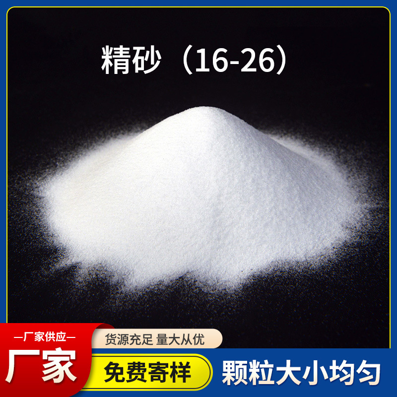 石英板材儿童娱乐沙海沙滩用石英砂水处理精砂16-26目过滤石英砂