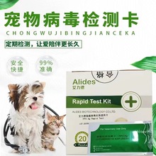 艾力德猫瘟试纸FPV犬瘟CDV细小CPV测试卡猫咪冠状试纸艾力德试纸