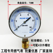 YE-75过压防止型微压表燃气水柱表千帕表天然气膜盒压力表0随之行