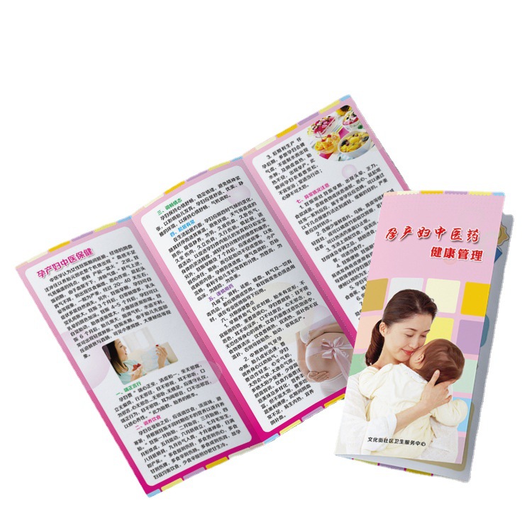 孕产妇中医药健康管理保健知识医院宣传单手册三折页设计印刷n091