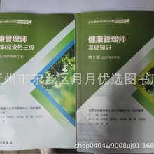 2023年官方健康管理师考试健康管理师基础知识三级健康管理师书