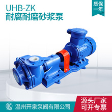 UHB-ZK耐腐耐磨砂浆泵脱硫脱硝塔循环泵废水浆液输送泵离心化工泵