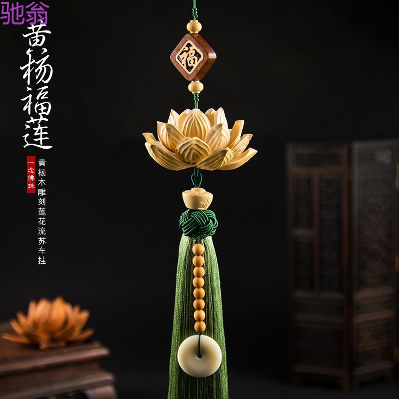 l5v汽车挂件黄杨木莲花桃木祈福保平安高档车载车内吊饰车内挂饰