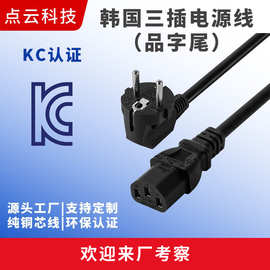韩国KC认证电源线1米1.5米新能源适配器品字插PVC护套