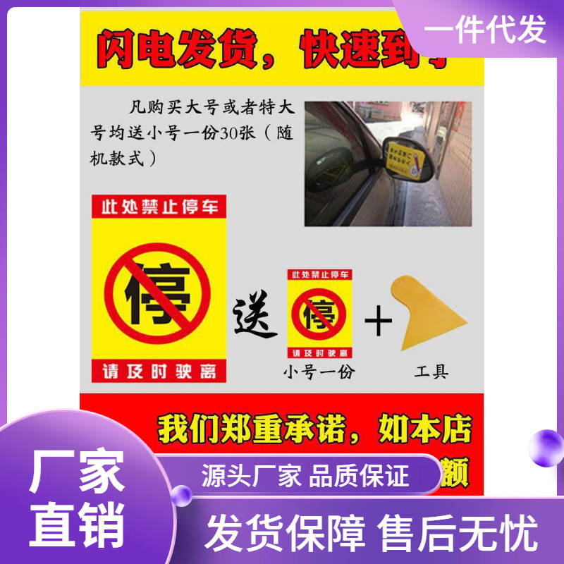 汽车乱停车惩罚违停贴纸警告物业消防通道禁止停车不干胶-阿里巴巴