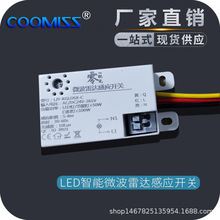 led智能微波雷达感应开关人体光控消防强启模块楼道吸顶灯220V