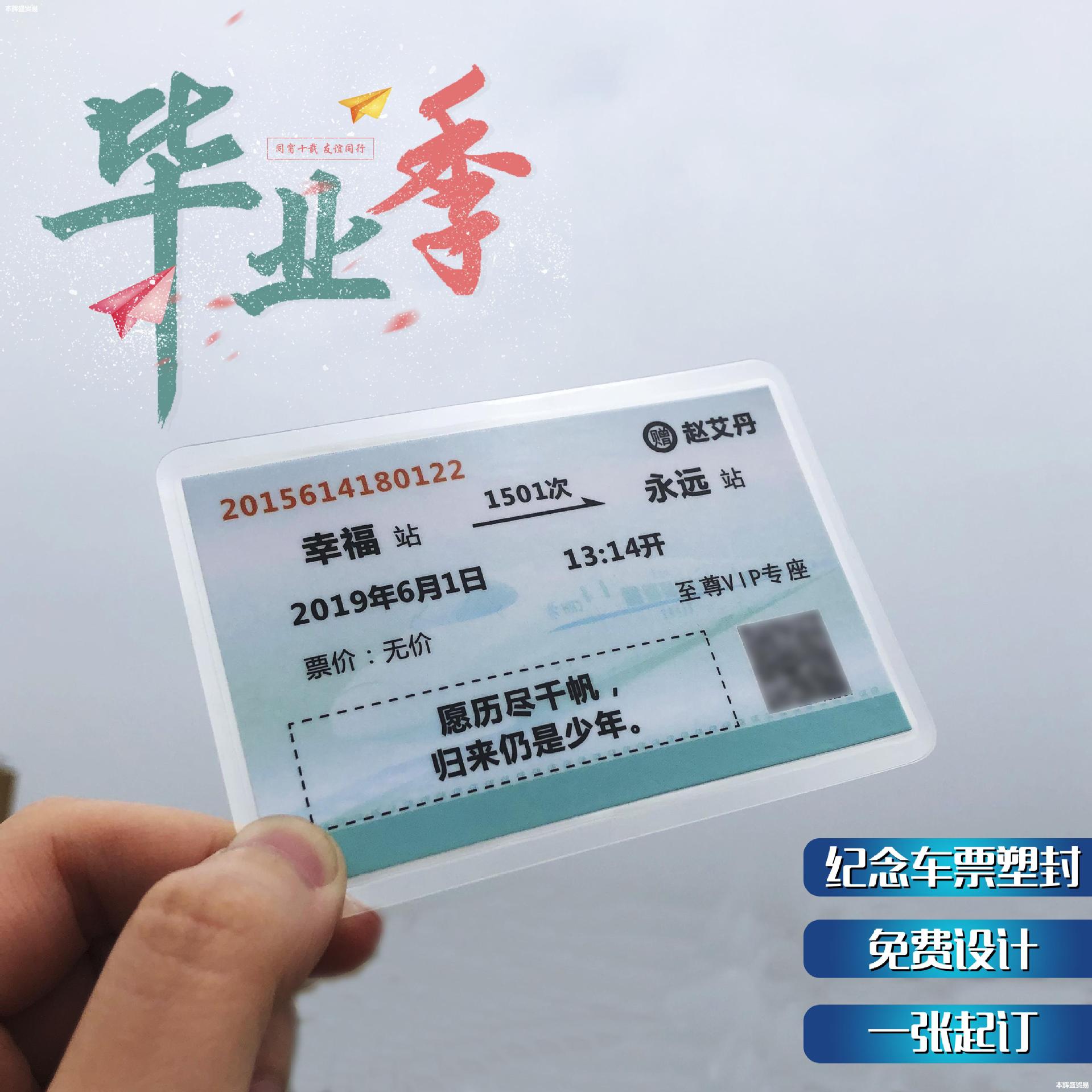 塑封送全班毕业老师高中 季创意同学车票纪念品定制礼物大学 初中
