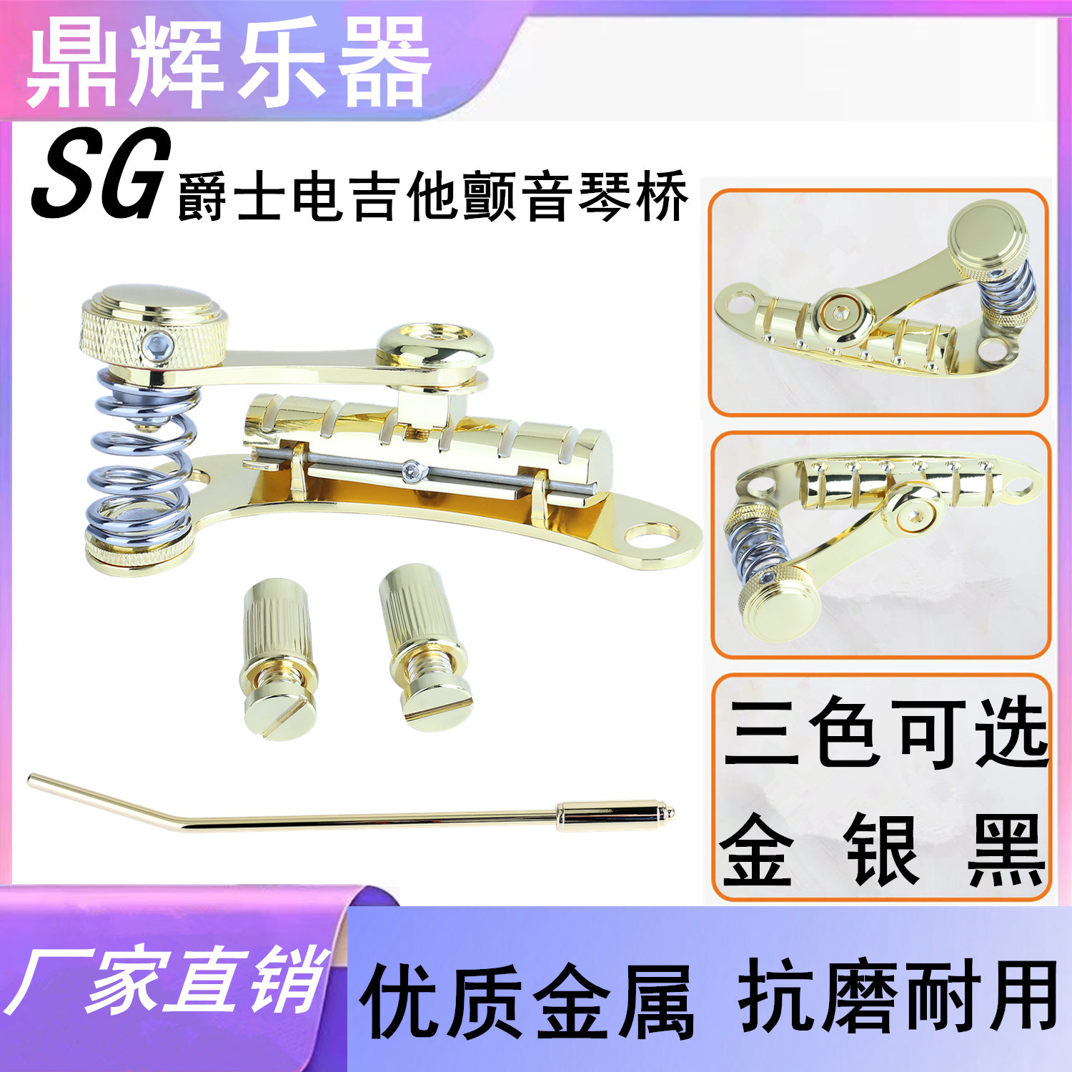 lp 电吉他琴桥拉弦板 sg颤音琴桥 爵士电吉他颤音琴桥 乐器配件