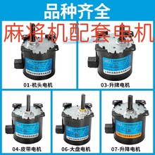 麻将机电机专用配件大全输送电机马达大盘麻将桌上牌推牌机头电机