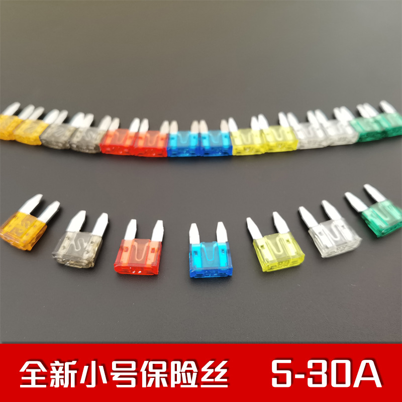 盒装汽车保险片车用插片点烟器货车通用小号保险丝套装汽车保险丝