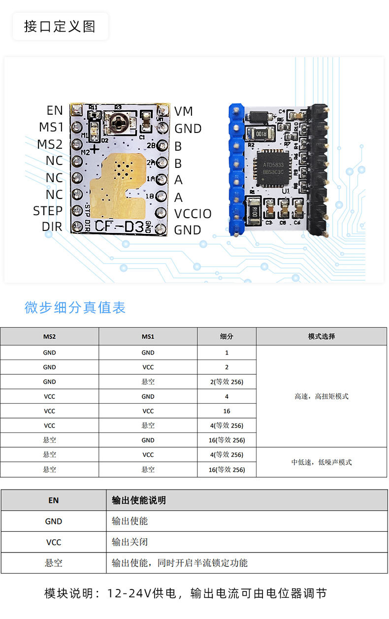 atd5833步进电机驱动模块详细如下fq6630步进电机驱动模块详细如下ms