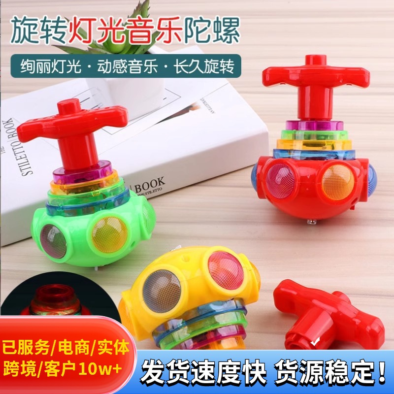 新款酷炫七彩音乐陀螺音乐发光带闪光男孩女孩儿童玩具宝宝礼物