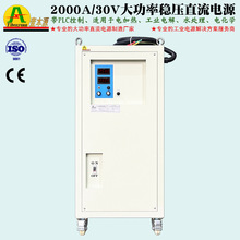 30V/2000A大功率稳压直流电源25VPLC控制电加热电解高频可调电源