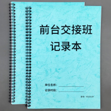 前台交接班记录本A4前台交接本酒店前台交接本宾馆前台交接班记录