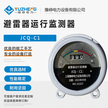 避雷器用检测器JCQ-C1 在线监测器  避雷器运行监测 放电计数器