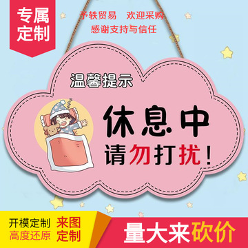 休息中挂牌休息中请勿打扰午休提示牌午休时间请勿打扰门牌随手关