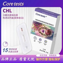 库尔沙眼衣原体CHL抗原抗体检测试剂盒 家用快自测诊断试纸卡现货