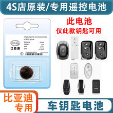 比亚迪遥控器元s6唐秦dme5s7g5l3汉prof0 速锐车钥匙纽扣电池
