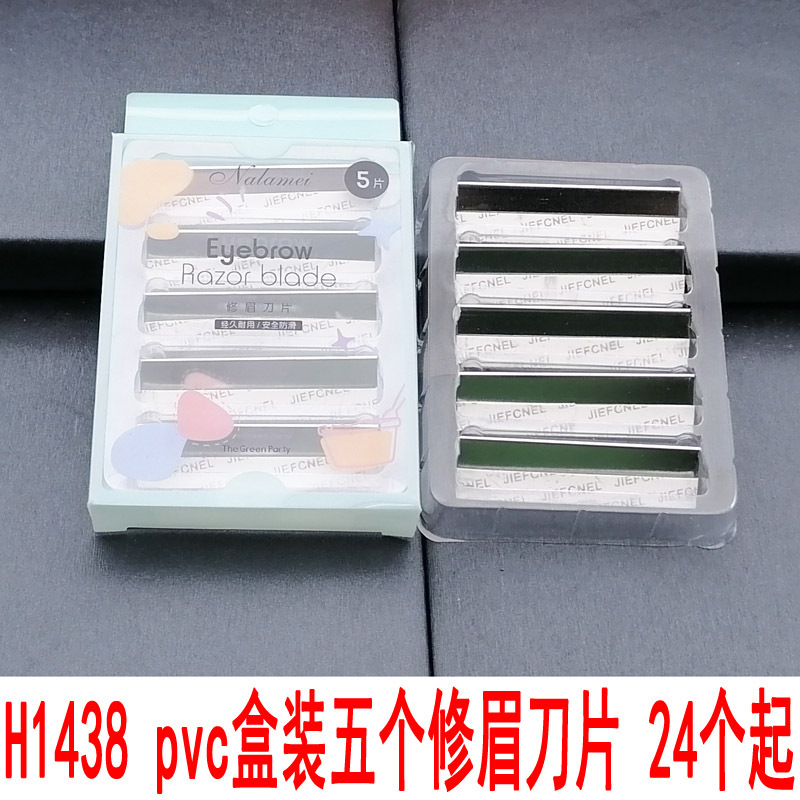 H1438 pvc盒装五个修眉刀锋利刮毛刀眉毛刮眉刀美妆修眉工具详情1