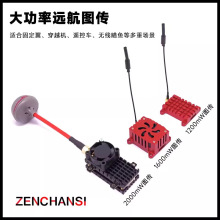 ZENCHANSI 1.2/1.6/2W大功率图传 固定翼航模穿越机远航 5.8G FPV