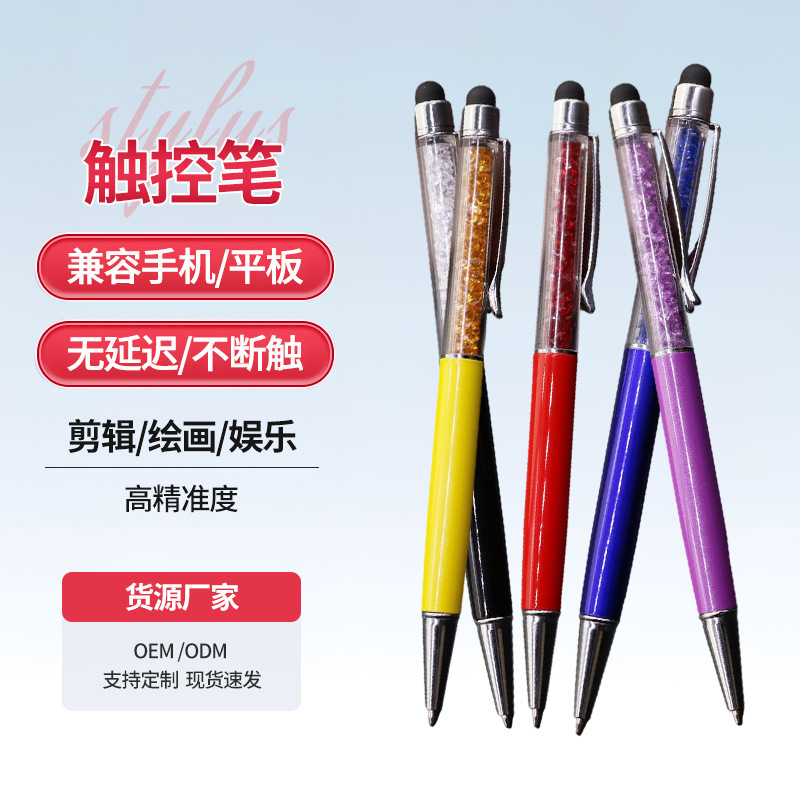 手机平板电容笔触屏水晶笔金属圆珠触控笔电脑水钻手写笔长款触屏