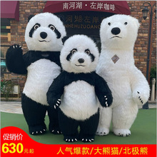 抖音同款大熊猫充气服装泰迪熊毛绒充气黑猩猩表演道具金刚人偶服