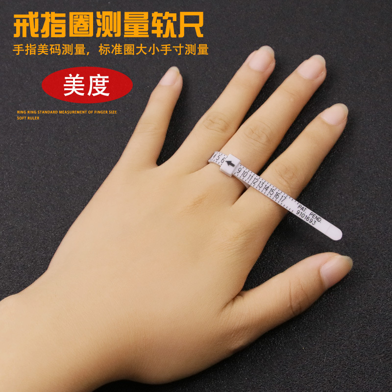 标准美码戒指尺戒指圈戒号手寸手指尺寸大小测量圈带指围钻戒首饰