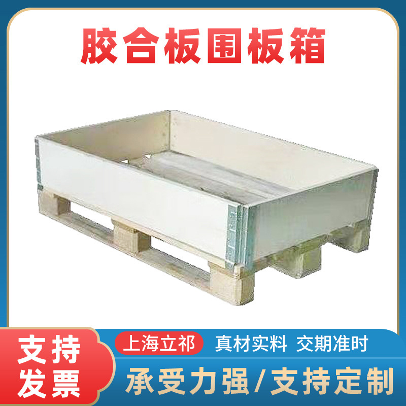 松木胶合板围板箱 围板箱折叠围板箱简易围板木箱 物流周转箱