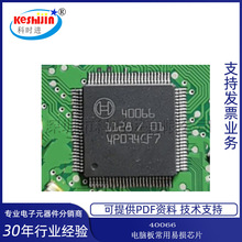 40066 QFP-64 全新电脑板常用 IC 全新