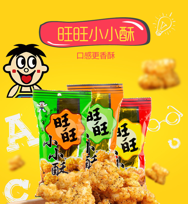 旺旺旺仔小小酥18g*60整箱休闲膨化零食原味超市休闲食品批发