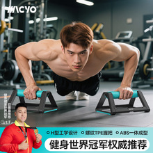 致佳全新H型俯卧撑支架 辅助健身轮腹肌速成材男锻炼胸肌家用训练
