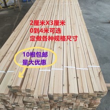 木方批发杉木木条长条货物打包木架实木修吊顶花架材料2*3厘米
