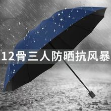 十二骨超大号双人睛雨两用手动折叠雨伞男女商务防晒遮阳伞太阳伞