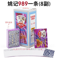 姚记989塑盒整箱144副装扑克牌高档加厚耐用耐打厂家正品高端纸牌