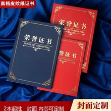 红色荣誉证书聘书外壳可定制毕业证书结业证书定做奖状签约书