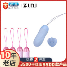 ZINI阿玛瑞跳蛋 震动防水情趣跳蛋女用自慰器具 成人用品批发