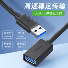 usb3.0延长线公对母电脑U盘键盘鼠标高速usb数据线延长充电加长线