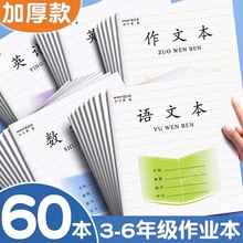 新版凤凰宣言江苏统一中小学生作业本护眼纸张加厚30张标准1-2 3-