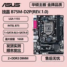 适用于技嘉B75M-D2P(rev.1.0) 支持1155针内存DDR3 Micro ATX板型