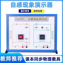 自感现象演示器通电自感断电自感LED灯显示高中物理电学实验器材