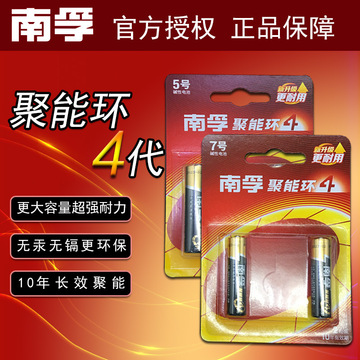 包邮南孚电池5号7号聚能环4代1卡2粒电池玩具遥控电池1粒南孚批发