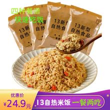 凌翔13新型自热米饭速食户外应急方便炒饭储备食品干粮懒人自热饭