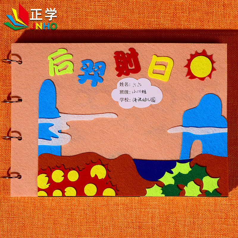 幼儿园手工自制绘本材料包 儿童diy不织布神话故事图书后羿射日